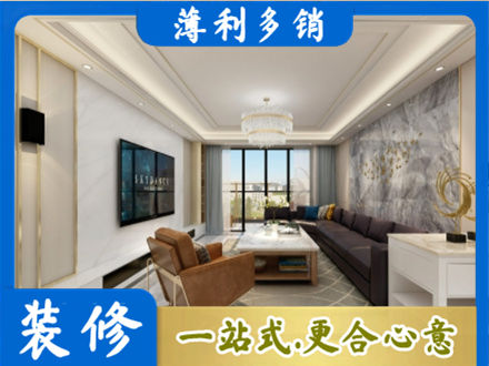 诸城市装修新房